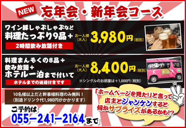 banner-bounenkai.jpg